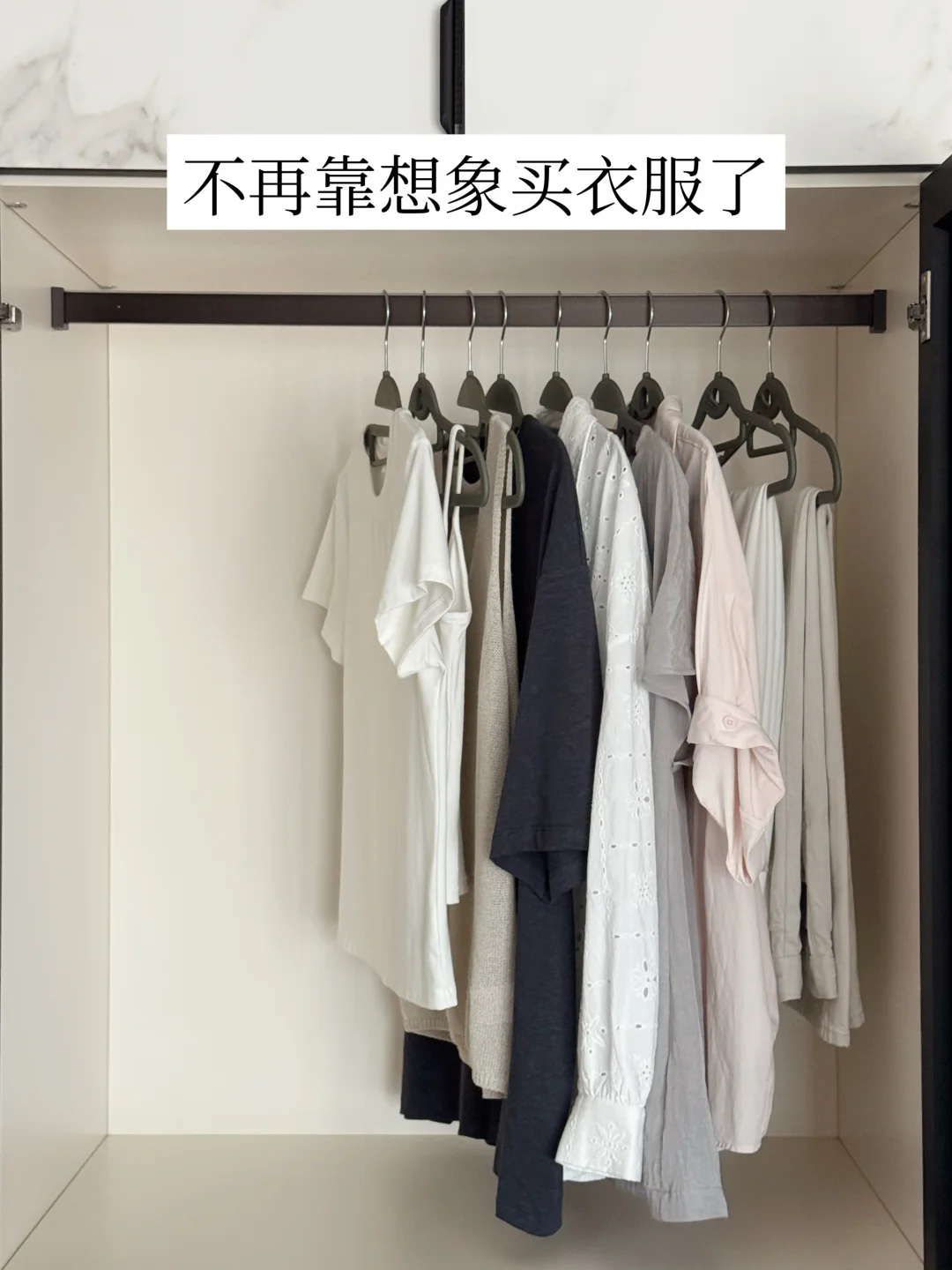 精简衣橱5年，100%上身率的基础款总结：