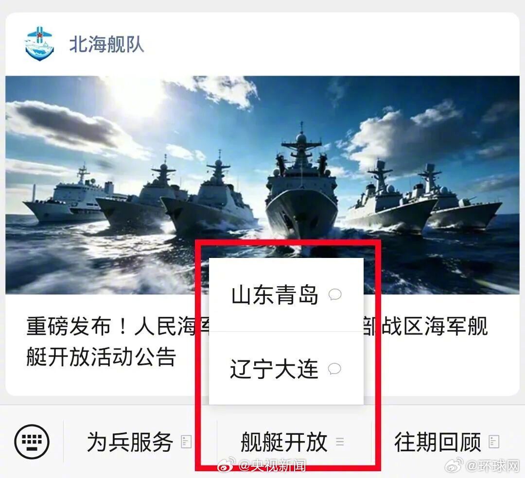 【转发周知！速约！#我国多艘军舰向公众开放#】今年，#人民海军77周岁#，人民海