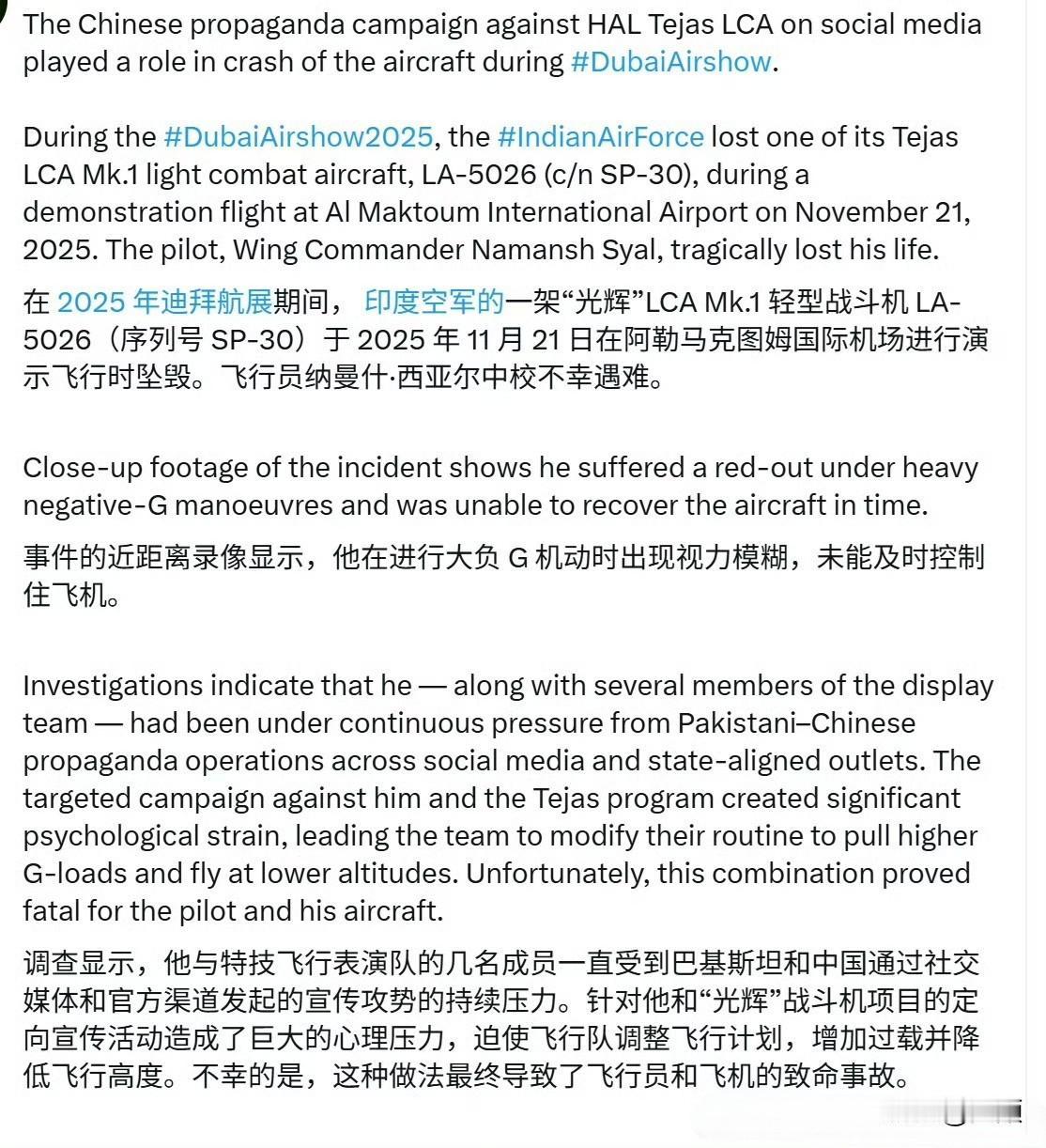 光辉坠机责任全在中方！这是什么脑回路？阿三专家的一篇分析文章认为，坠毁战机飞行