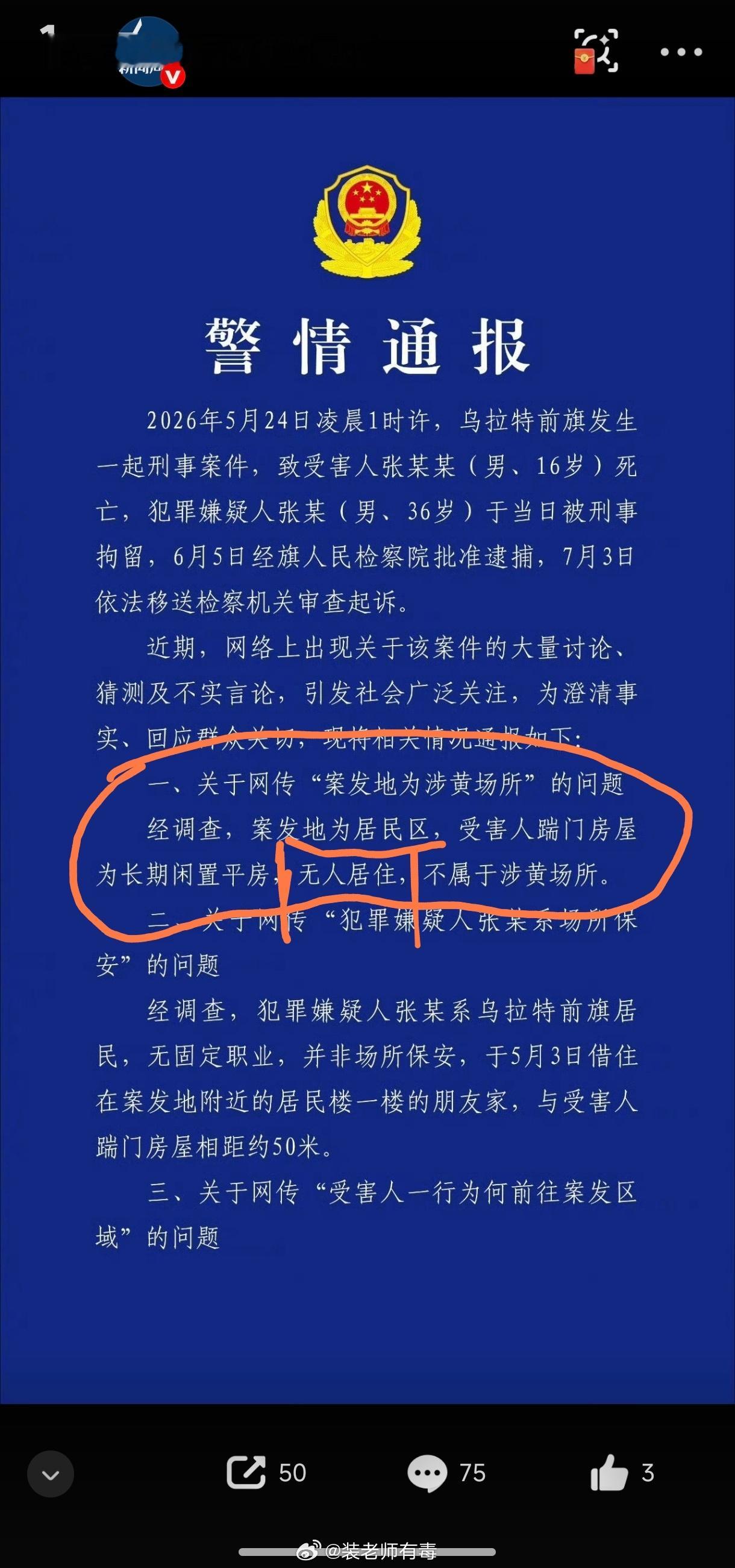这是孩子被刺死后，孩子父亲7月3日拍摄的。警方通报16岁高中生被刺死案