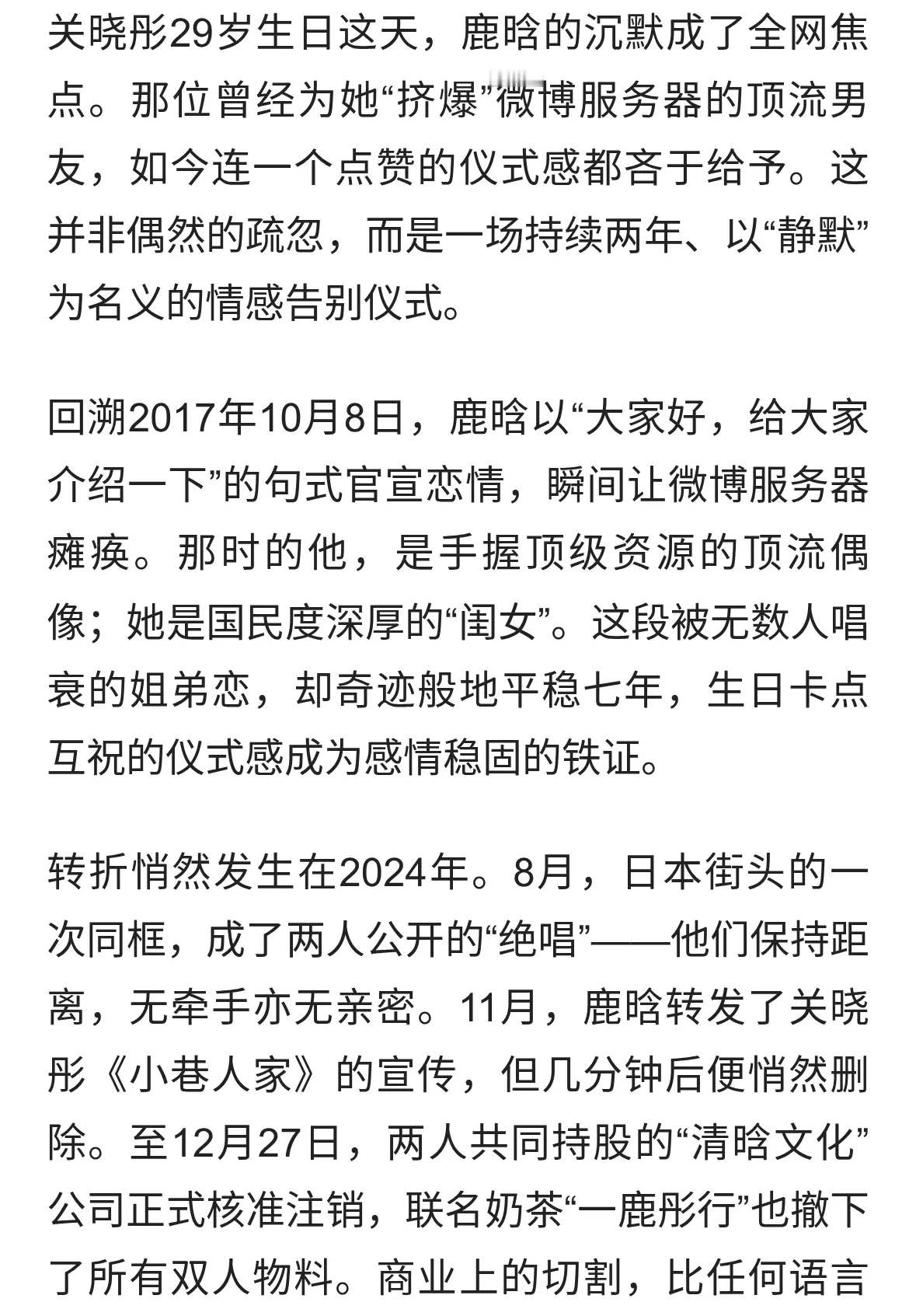 鹿晗生日沉默背后：一场体面的告别，七年情断？