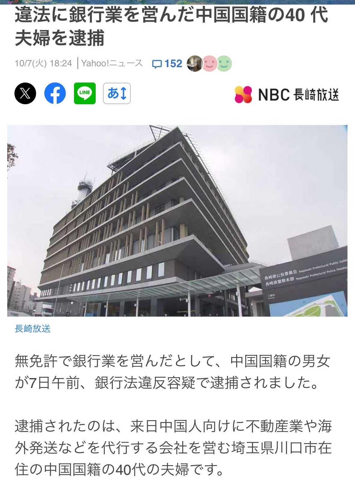 在日本生活可得注意了，最近有对中国夫妻因为帮人换汇被警察抓了。这对在埼玉县经