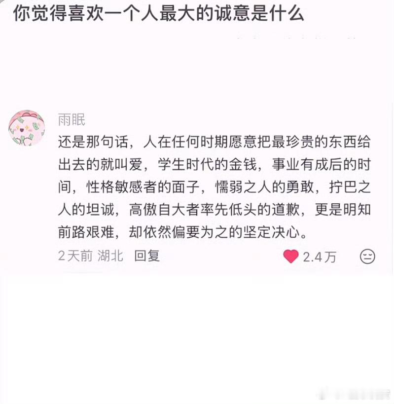 喜欢一个人最大的诚意是什么爱人先爱己这些东西你自己已经拥有了之后再给予别人的