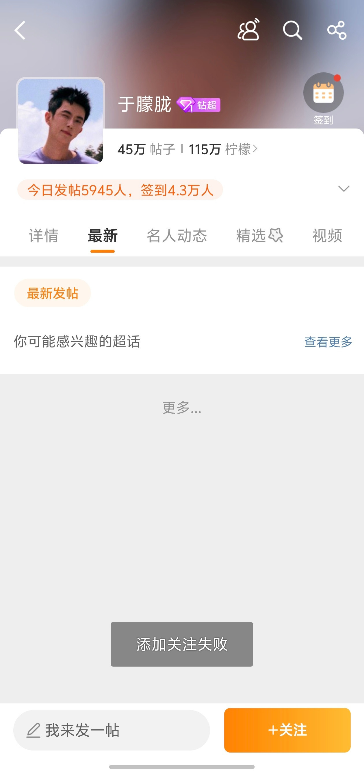 于朦胧的超话无法添加关注​​​