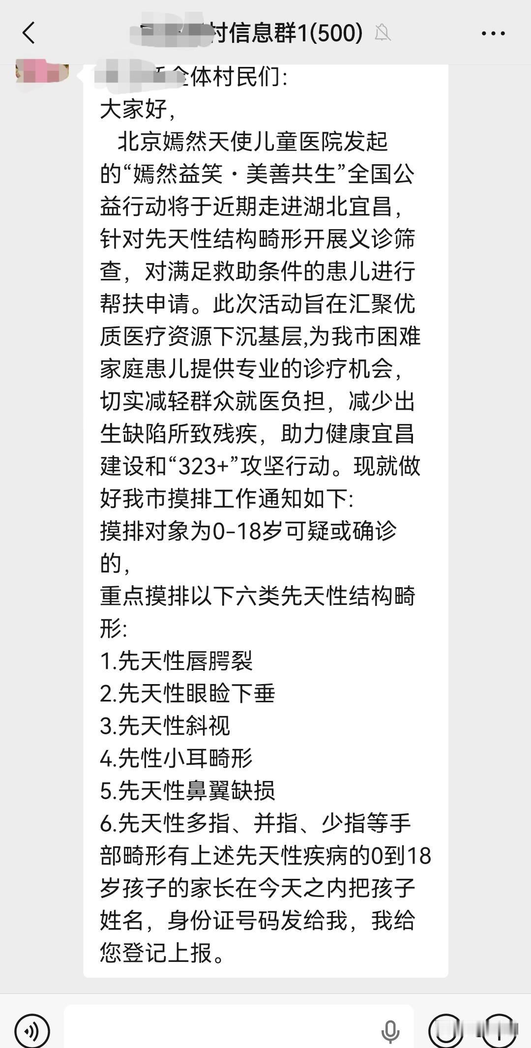 没想到李亚鹏的嫣然公益行此次会来18线小城宜昌，上个月村民群就看到了通知。在