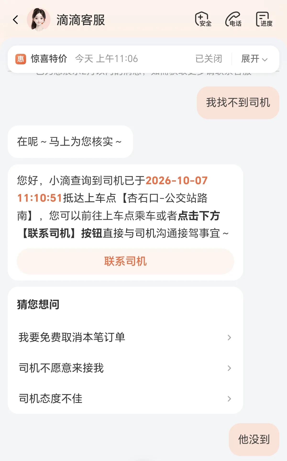 我要人工客服，滴滴却给我个人工滞障！刚刚，叫了个滴滴却没来接我，软件提醒我车已到