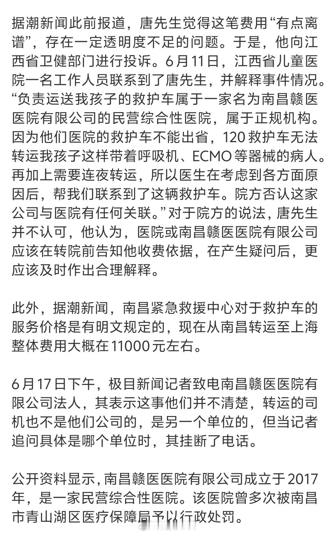 救护车收费2.8万家属问能不能便宜点800公里，民营救护车收取了28000元转运