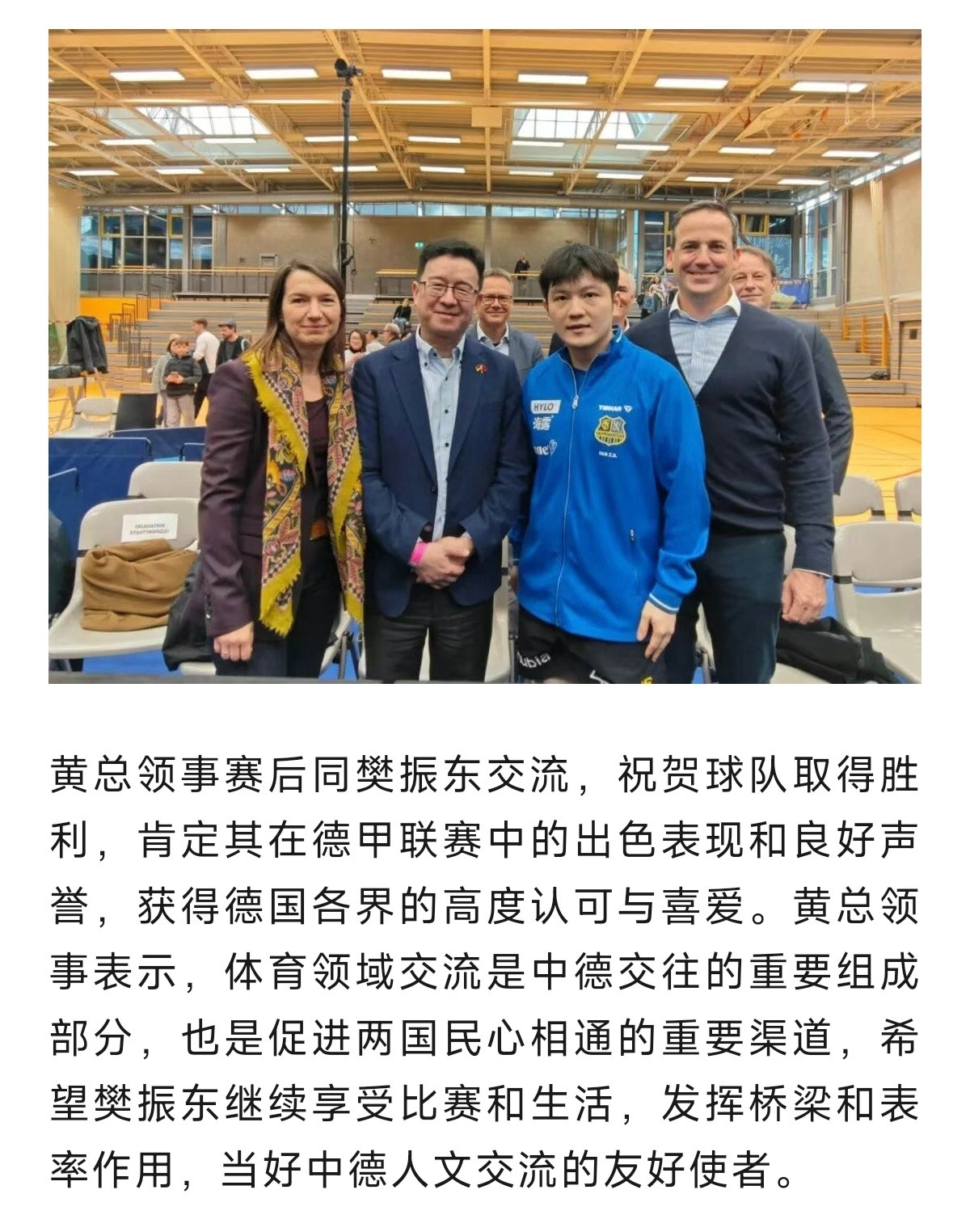 樊振东的影响力不止于赛场不止于金牌。驻法兰克福总领事两次盛赞樊振东为中德两国“友