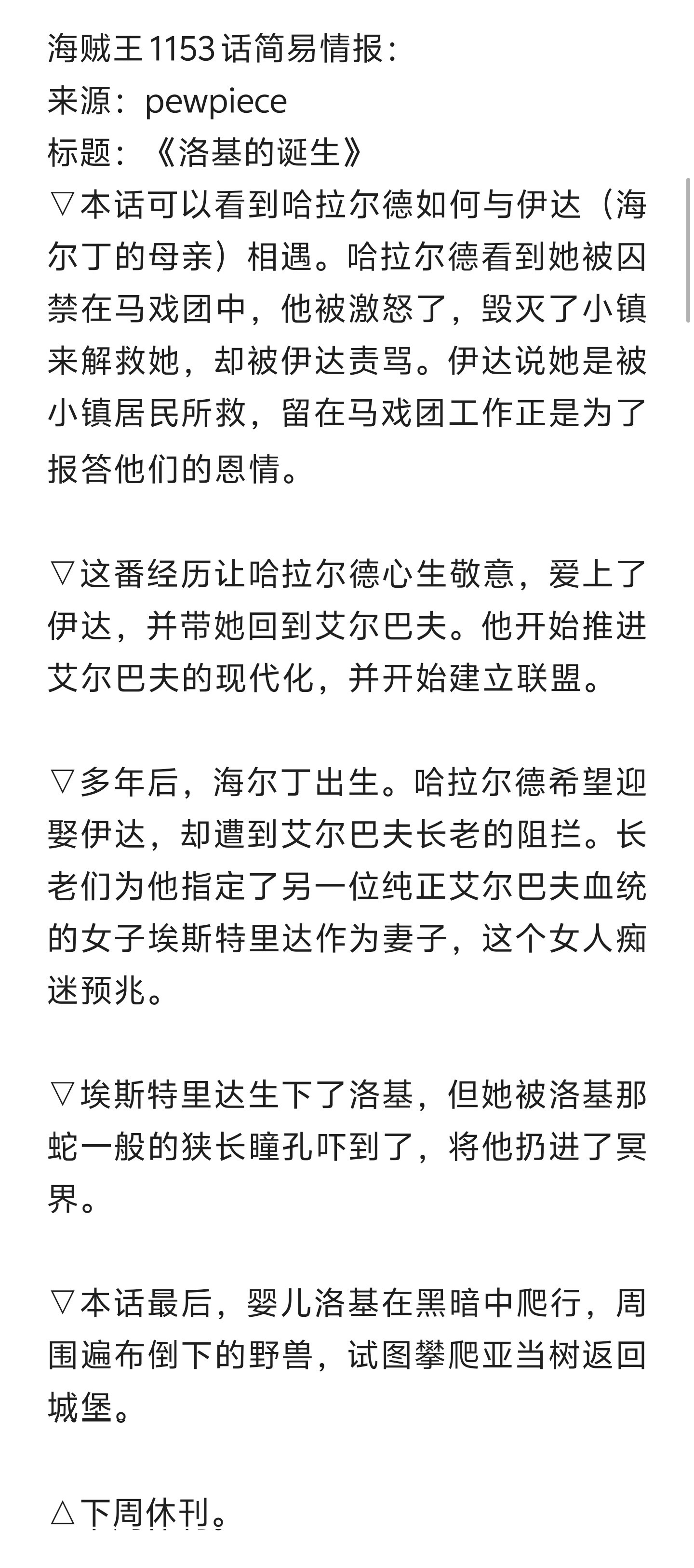 本周海贼王剧情！洛基为什么蒙眼秘密揭晓……有点心疼小洛基啊，太惨了[哭哭][哭哭][