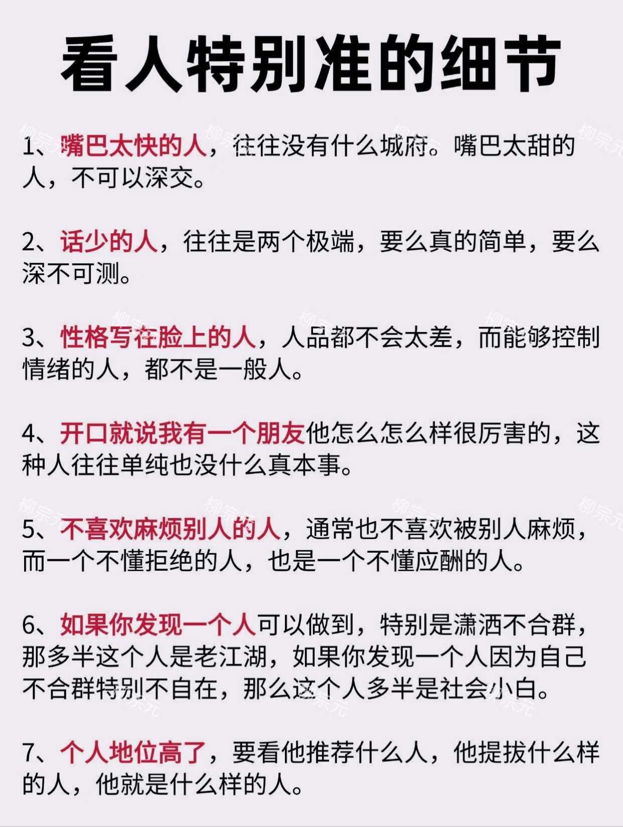 看细节识人。