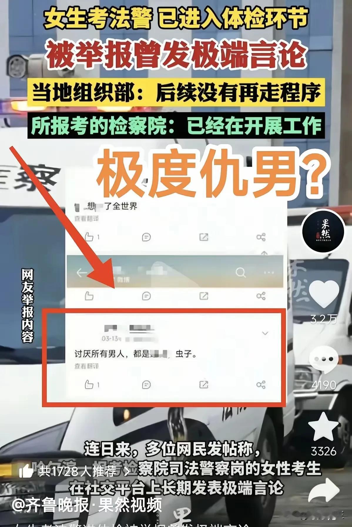 政审是公务员招录考试最正确的一环节！齐鲁报道了一个极端女报姜茶园，已到体检环