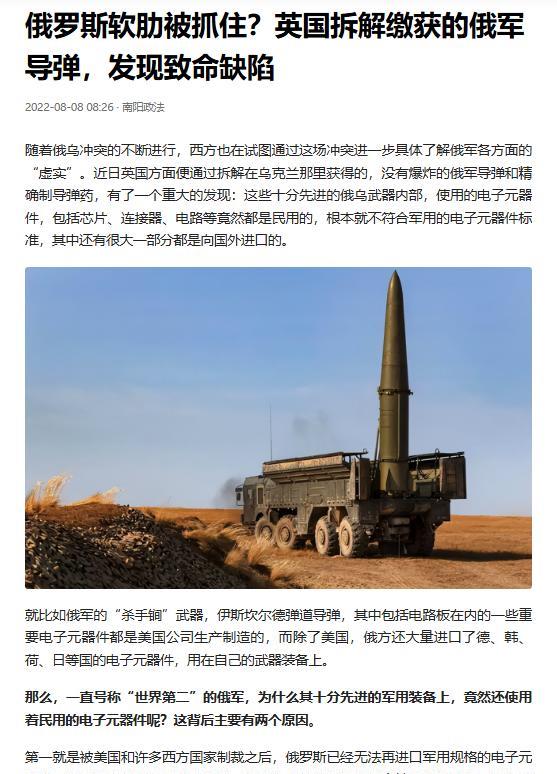 这下出名了，不仅俄罗斯，全世界人民都知道了，谁能想到……俄罗斯导弹之所以难以仿