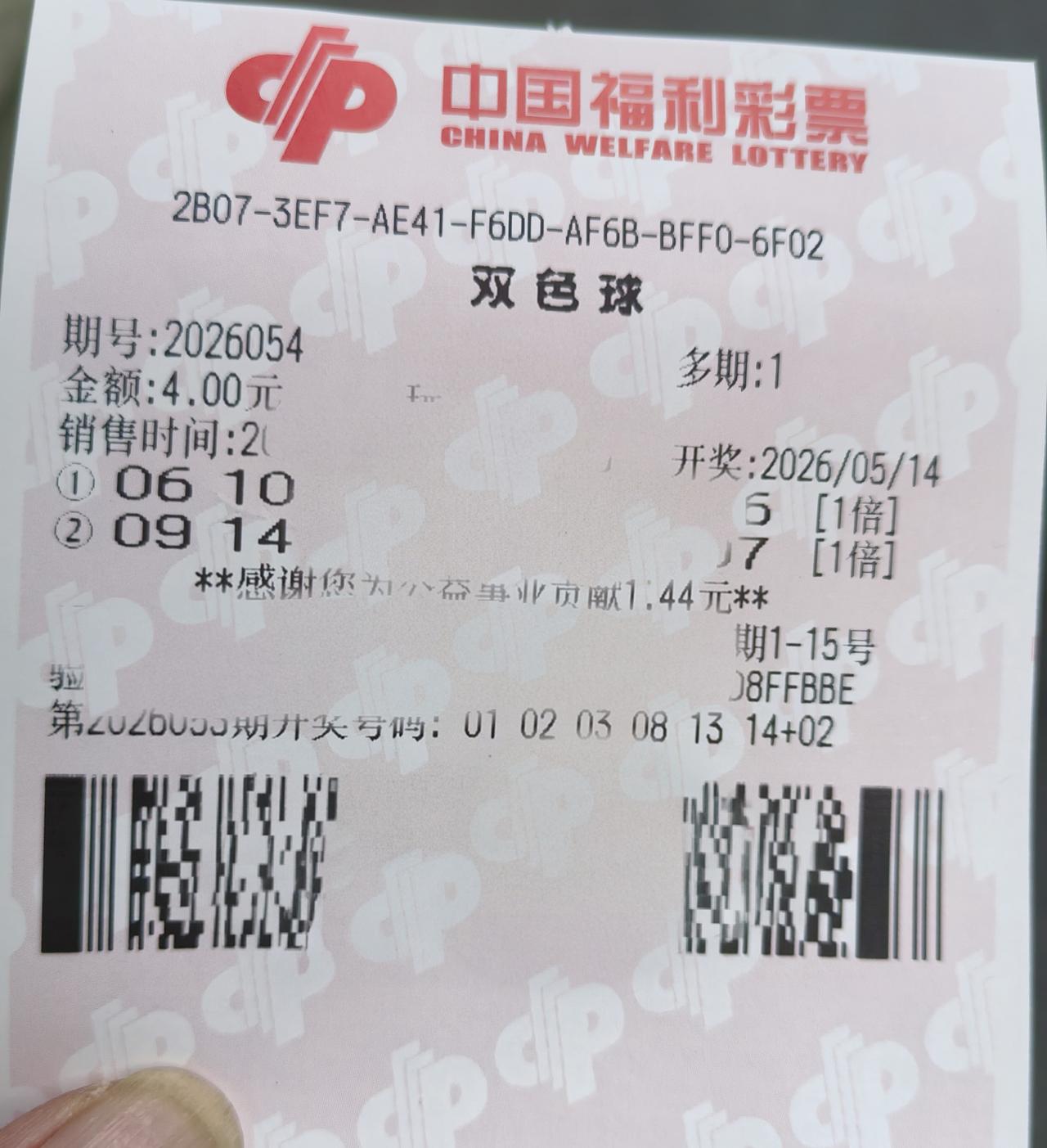 花四块钱买彩票中五元是落袋为安还是继续？昨天突起心意买张彩票，中了5元钱，怎么