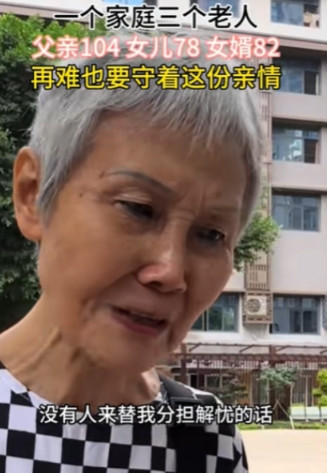 近日，四川南充78岁的王奶奶，前几天做了一辈子最艰难的决定——把104岁的老父亲