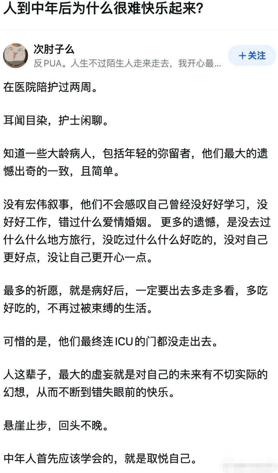 “中年人要想方设法取悦自己”​​​