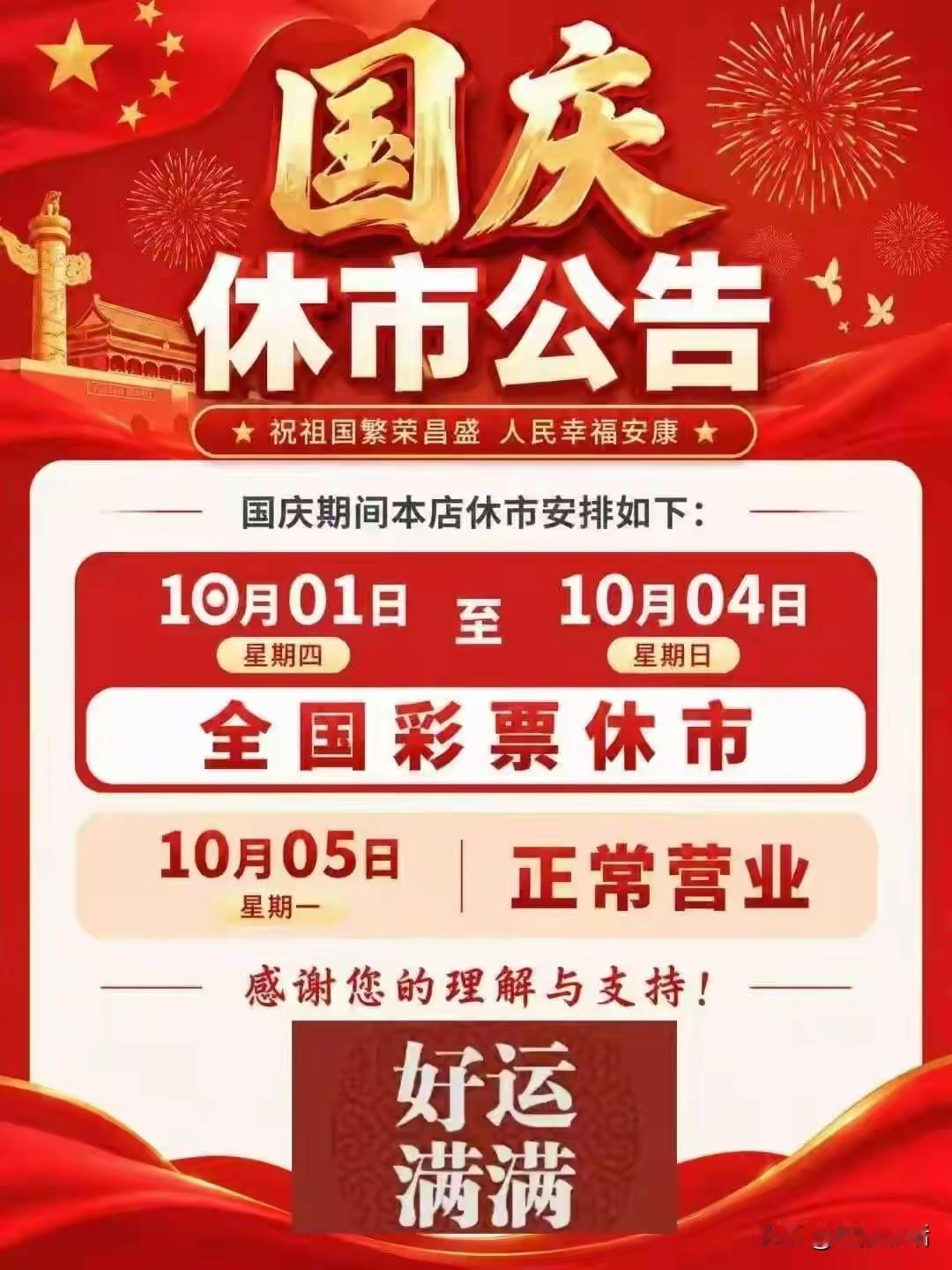 作为福彩迷，今天有点小失落，因为从今天开始彩票休市4天。自从10年前的一个星