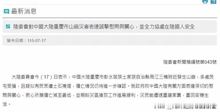 罕见关心大陆，台湾突然主动喊话！这次用的两个字，信号不简单7月17日上午，重