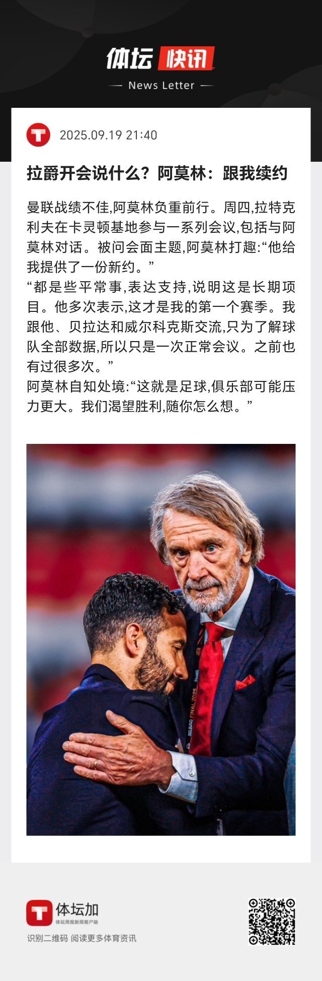 周四，拉特克利夫在卡灵顿基地参与一系列会议，包括与阿莫林对话。被问会面主题，阿莫