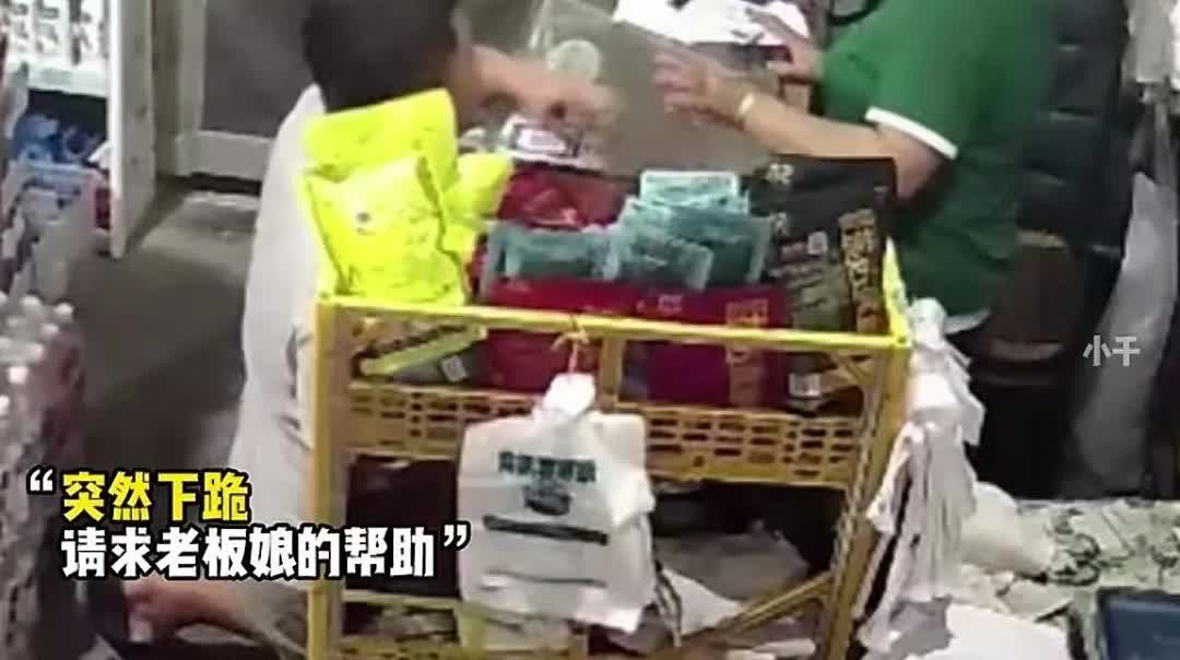 晚上，一个小超市，老板娘正准备关门时，走进来一名中年男子。老板娘以为是一个顾