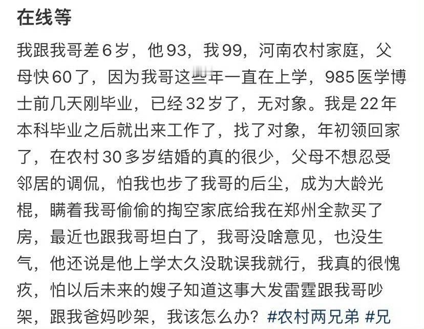 如何不让未来嫂子知道家里的积蓄都给我买房了？​🌚​​​