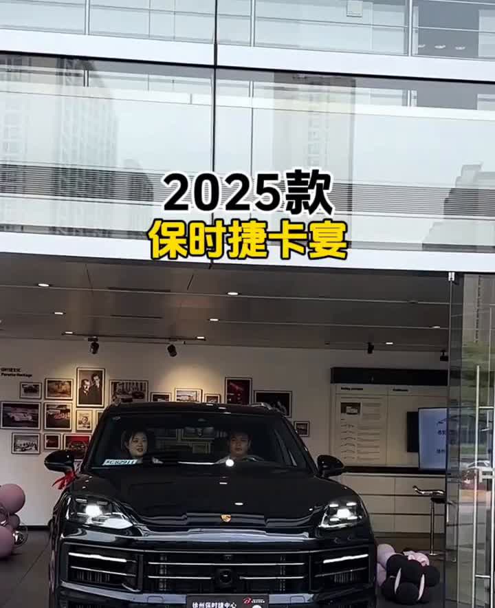 2025款保时捷卡宴。封闭路段拍摄请勿随意模仿。
