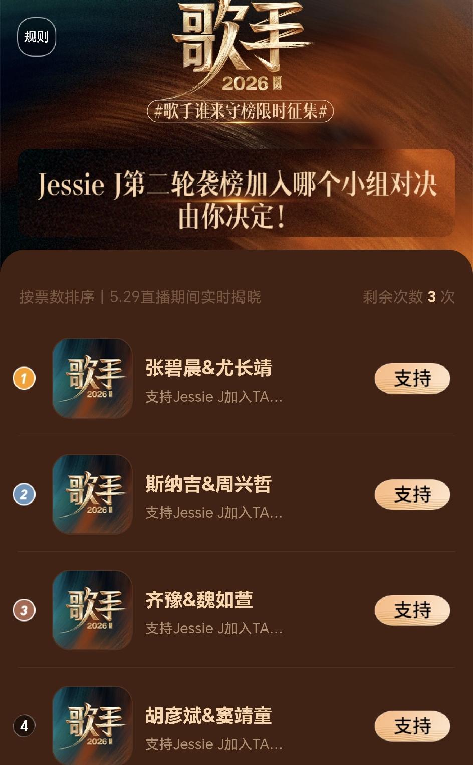 歌手第二期守榜投票，放眼望去，真是没一个能打的啊。四组里面观众投票一组，结石姐