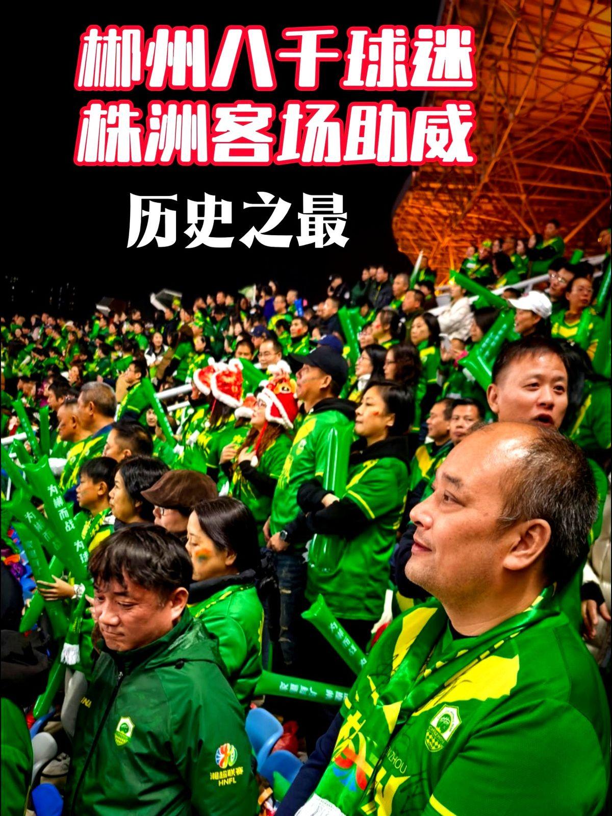 8000人远征客场！这阵仗，直接把我看傻了！湘超联赛史上头一回，株洲主场涌进