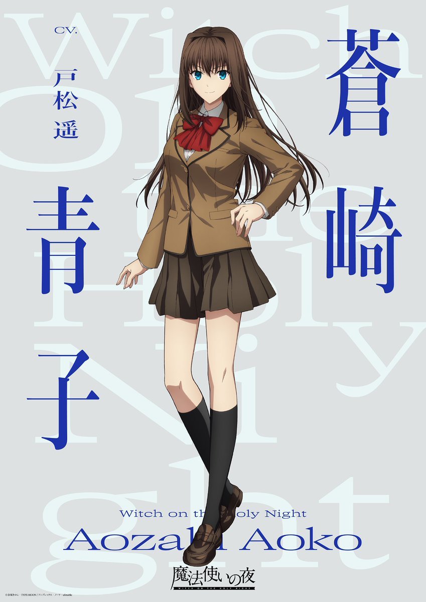 《魔法使之夜》剧场版动画公开了苍崎青子（CV：户松遥）、久远寺有珠（CV：花泽
