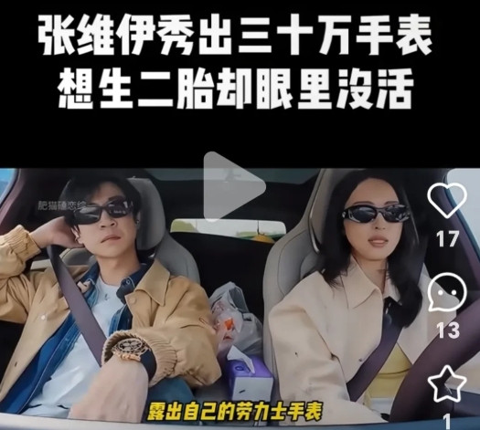 谢娜富有，我不意外董璇富有，我也不意外，但最让我跌破眼镜的是，张维伊居然这么