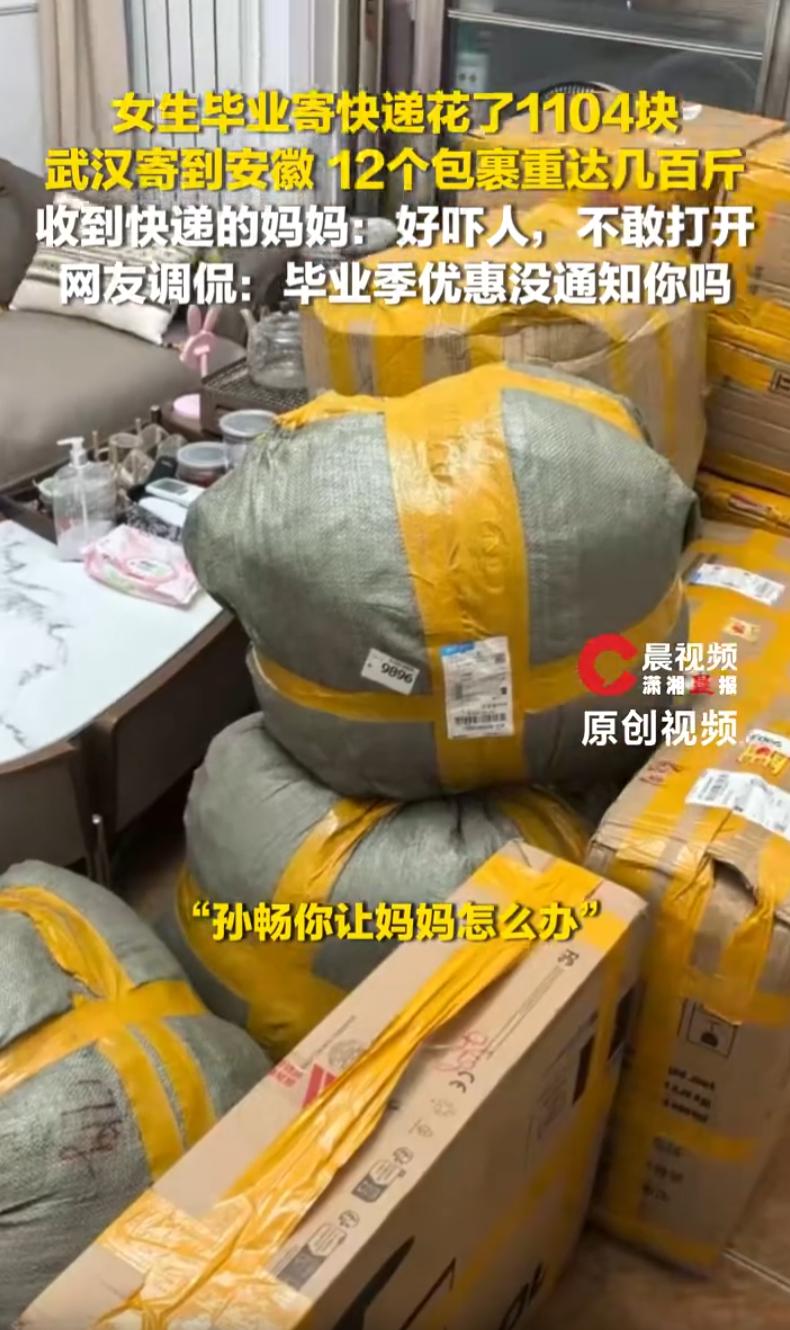 这是毕业了还是搬家了？一女生大学毕业，将行李从武汉寄回安徽老家，光是快递费就花了