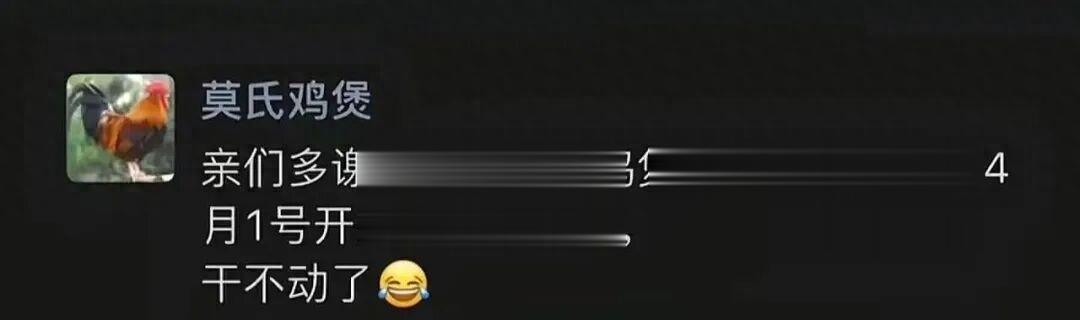 爆火鸡煲店老板再发声:准备倒闭了