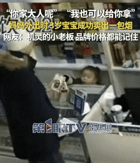 “太机灵了！”山东济南，妈妈外出，3岁女儿看店。突然有人来买烟，她问:“要什么