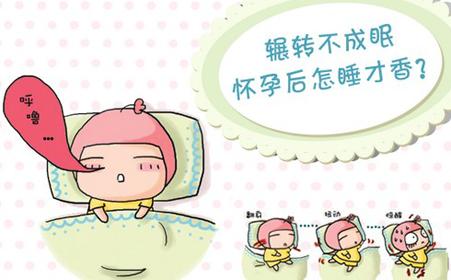 孕妇失眠多梦休息不好, 这些解决妙招你知道吗?
