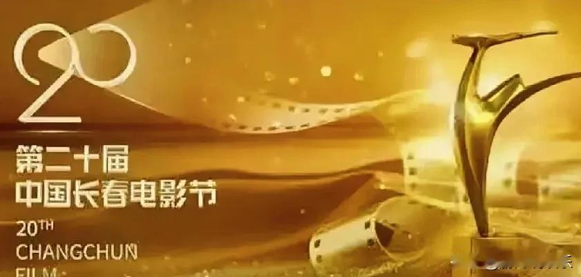 第二十届中国长春电影节“金鹿奖”入围影片名单揭晓，18部佳作竞逐荣誉，谁能脱颖而