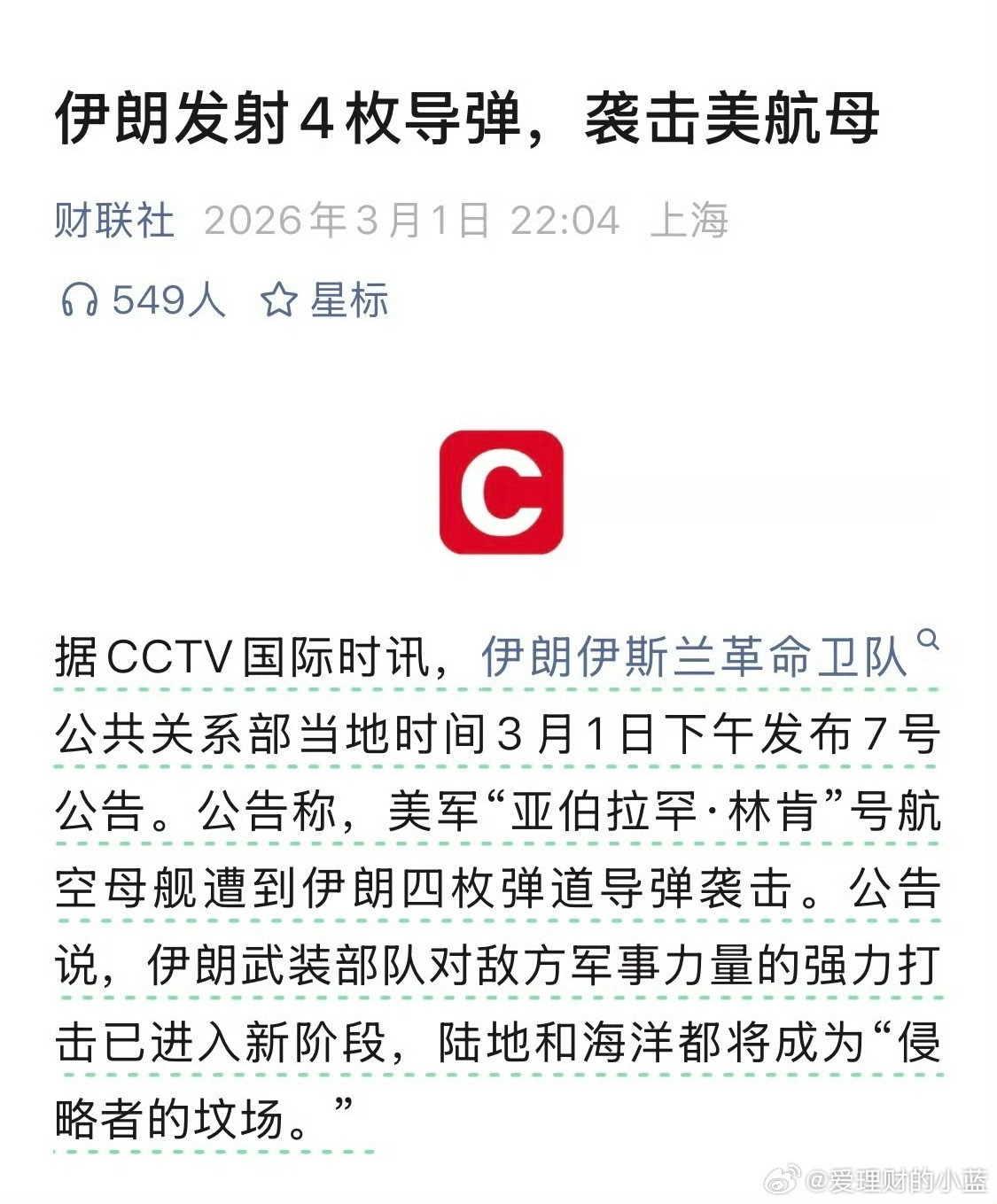 伊朗向美军林肯号航母发射导弹向美军航母发射导弹而且不是一枚是四枚。这就不是简单的