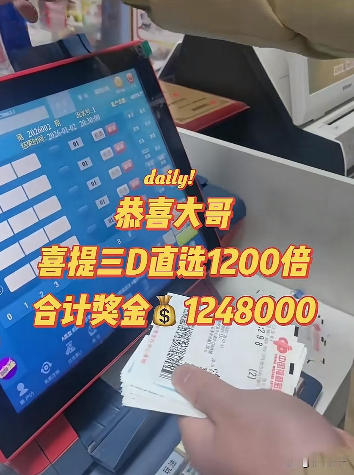 新年第一期没见到亿元巨奖，但看到彩友的1000注直选124万大奖，在小盘玩法中这