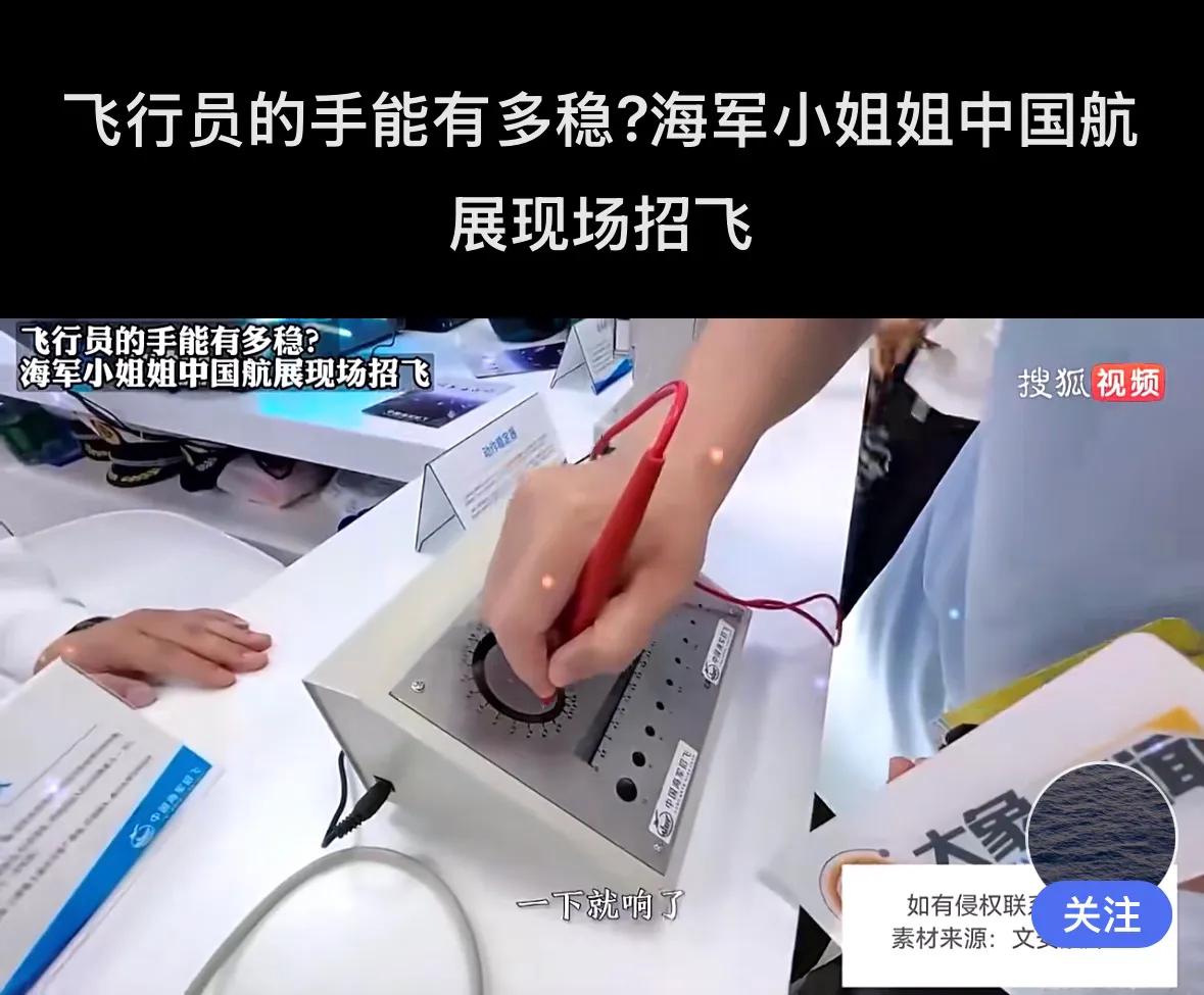 仔细对比视频中海军小姐姐和普通工作人员测试时的画面，你能看到有什么不同？这样