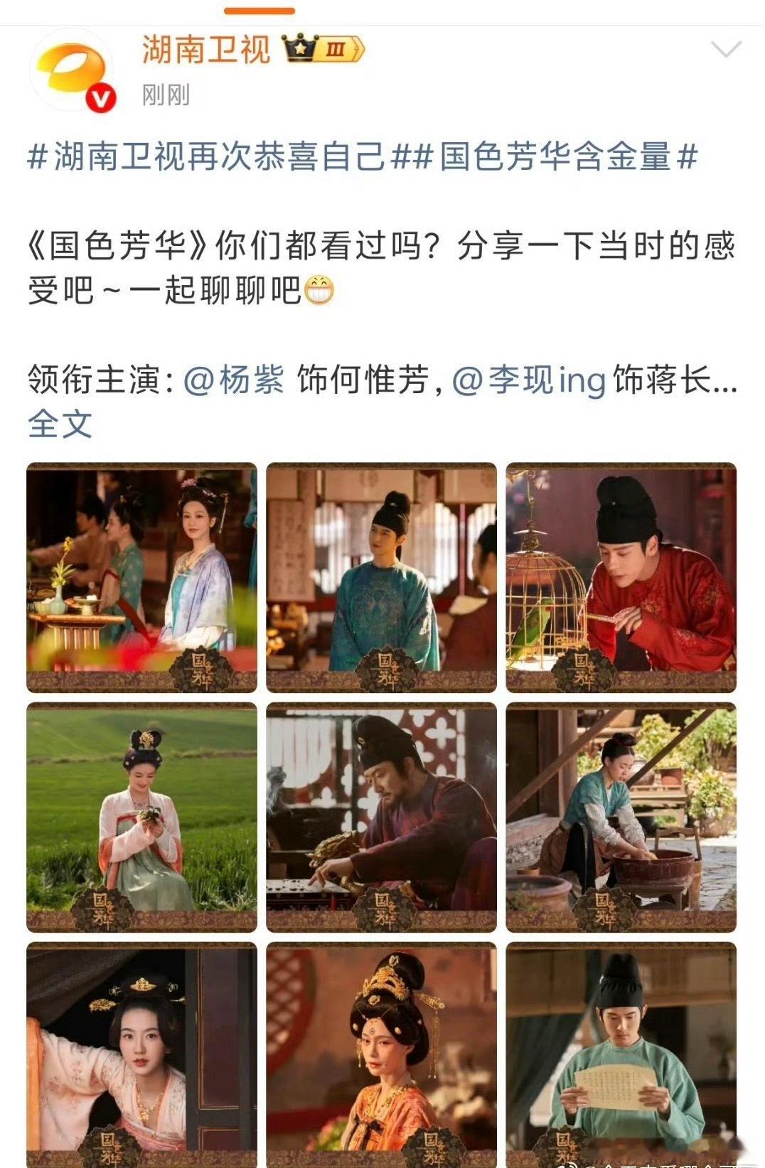 难怪🥭对《国色芳华》这么满意，是真赚了不少