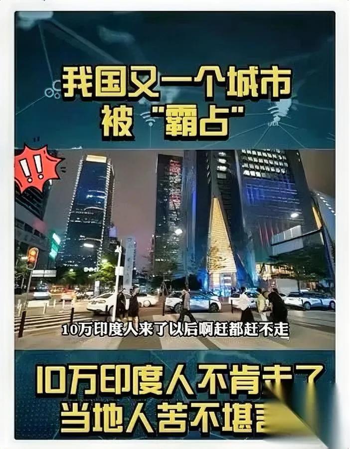 印度人移民套路玩明白了！深圳租房竟能全家拿工签？最近一套“低成本移民组合