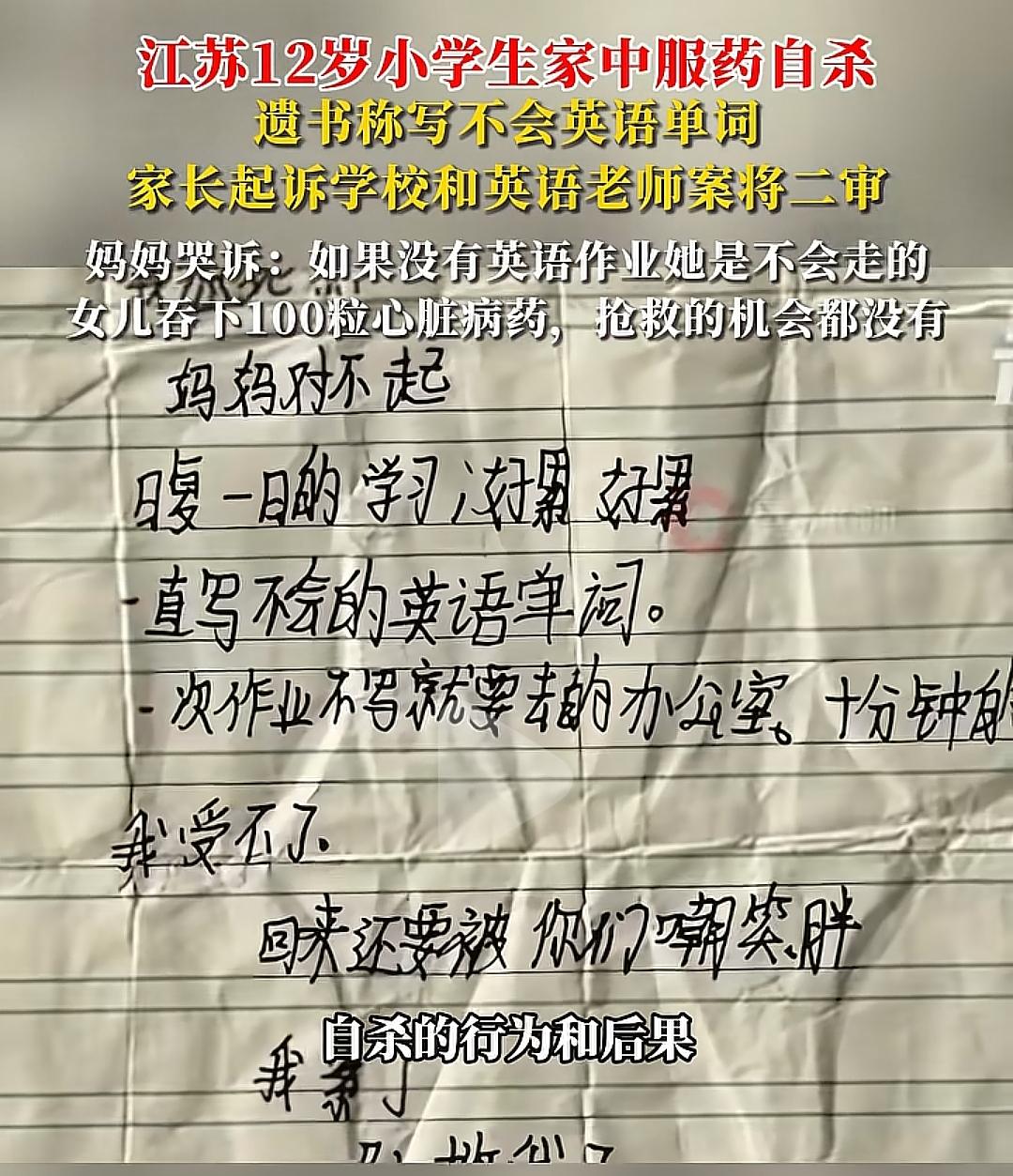 12岁女孩的遗书，藏着多少没被听见的呐喊？一句“没有英语作业就不会走”被当成追责