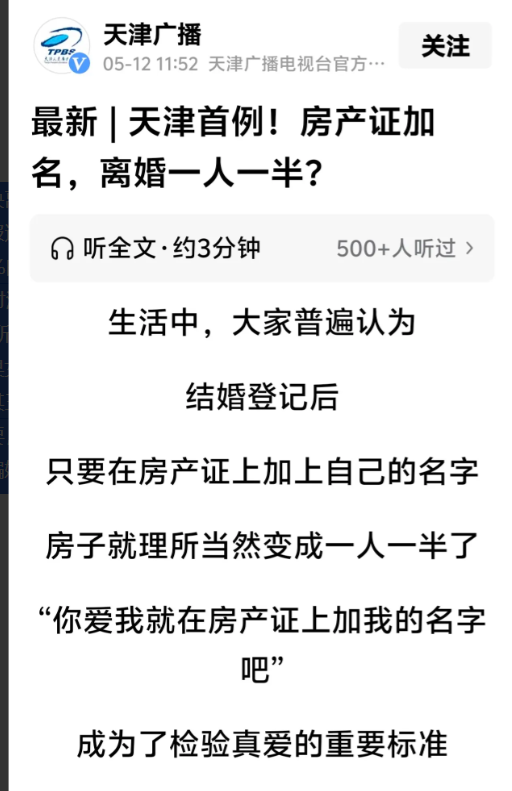 惊呆了，刚从网上刷到天津法院判决离婚案，婚前买房由男方全款出资，婚后加女方名子，