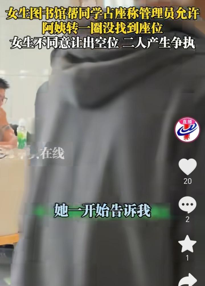 “等一会就来”！山东聊城，女子在图书馆帮同学占座位称经过管理员允许，结果和一位阿