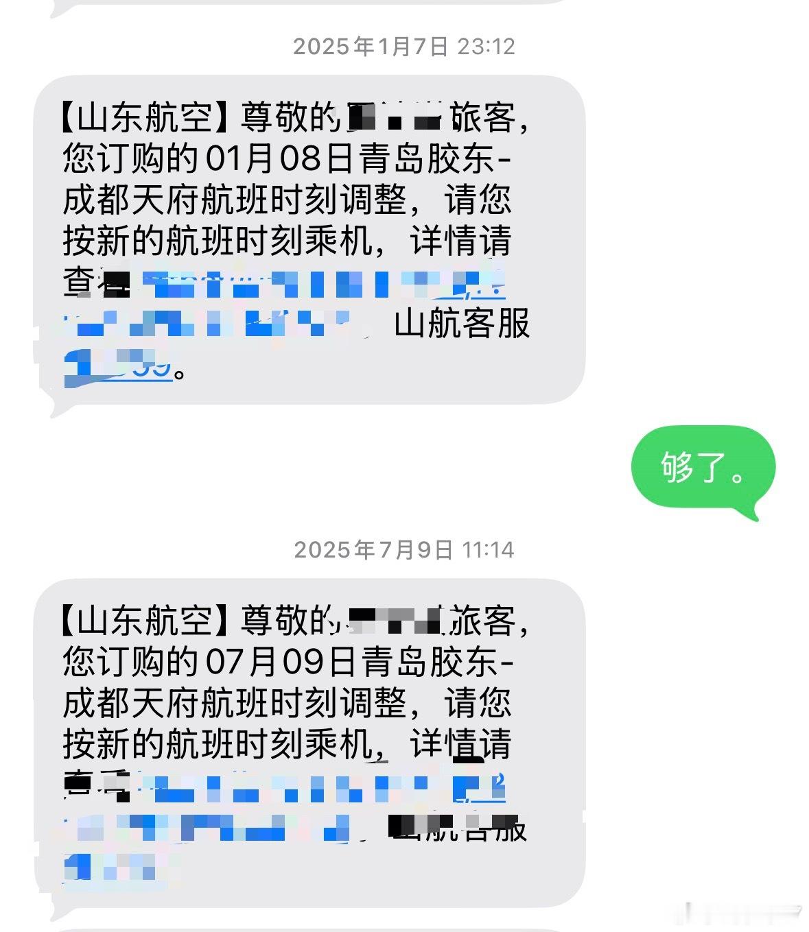 山航我们这次会赢吗。。