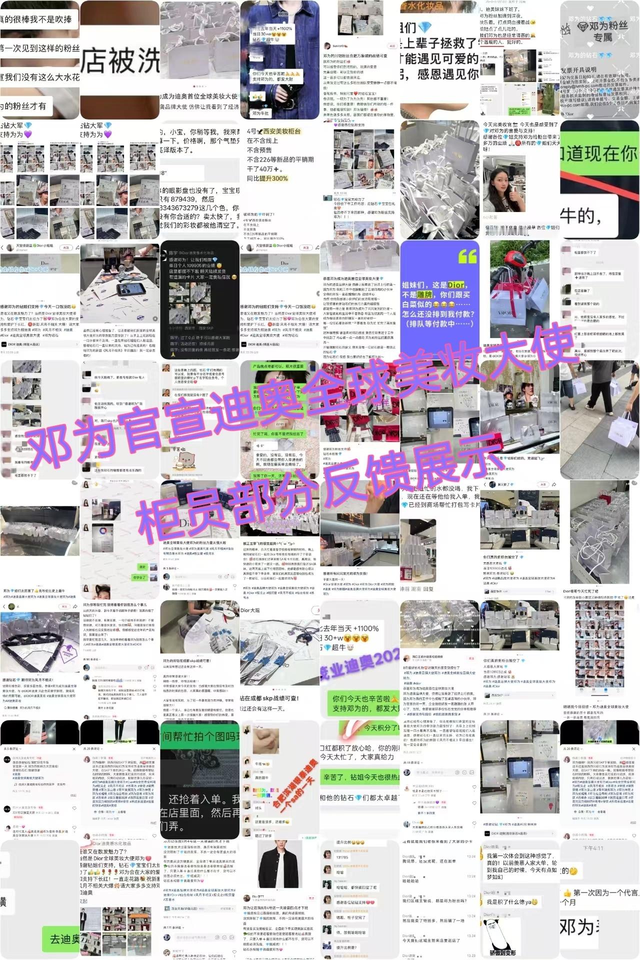 邓为官宣迪奥全球美妆大使后，线下晒单根本晒不完，太给力了[点赞]​​​