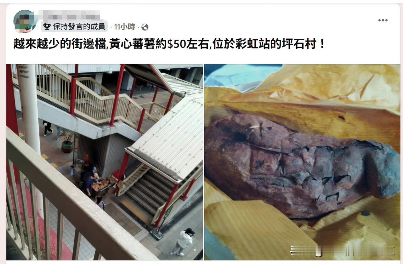 香港街头的烤地瓜，五十港币！