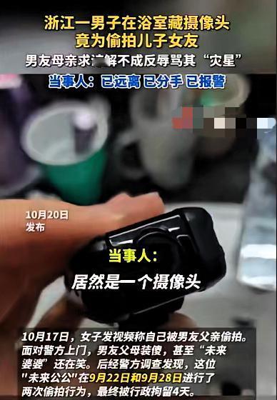 浙江，女子在男朋友家洗澡，想拿自己的面膜时，摸到一个发热的剃须刀，她觉得很奇怪，
