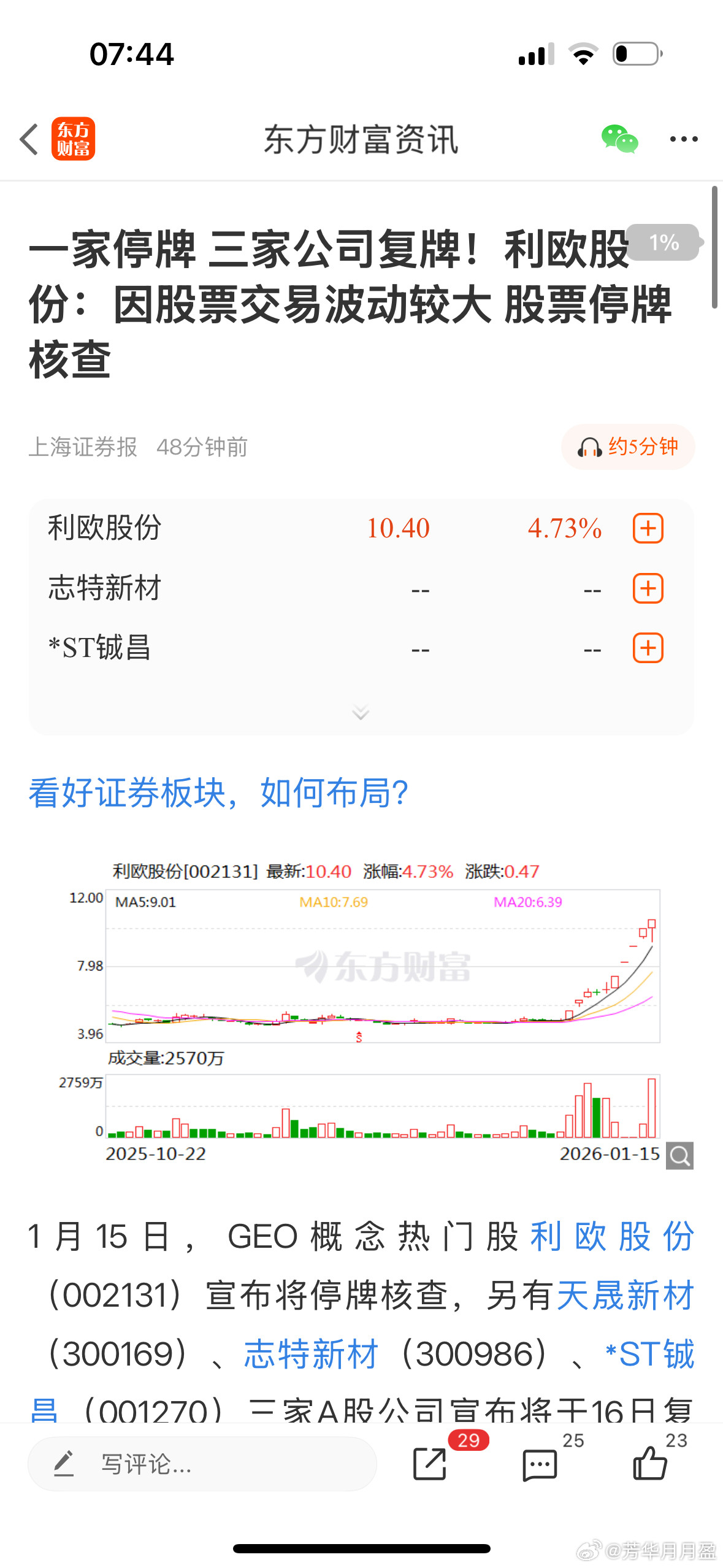 利欧停牌，剩下两个难兄难弟，今天看谁复活？三剑客突然走了一个，剩下两个相互对望。