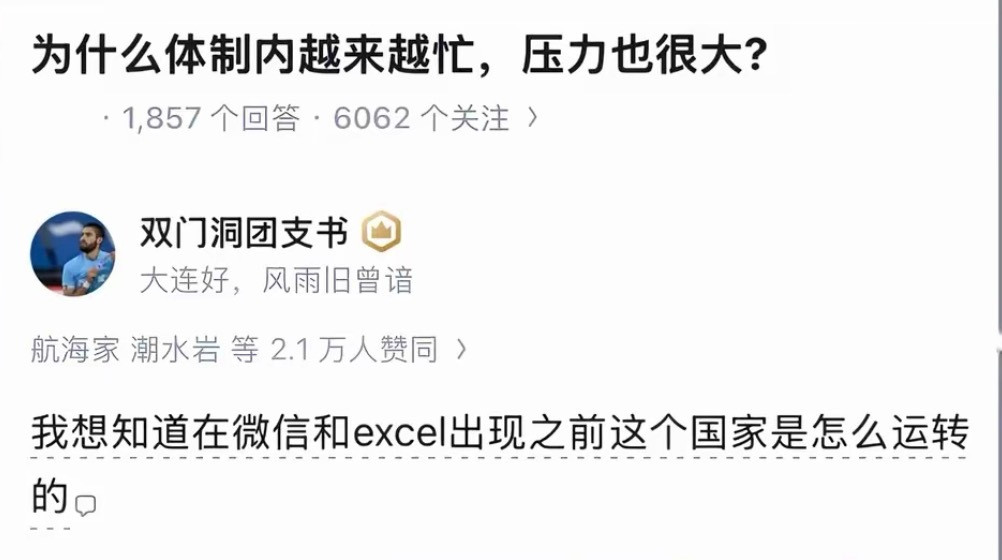 为什么体制内越来越忙，压力也很大？​​​