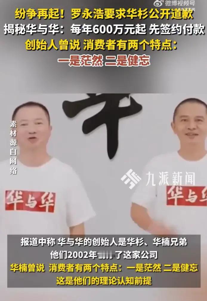 华杉暂未道歉，华与华创始人称消费者茫然且健忘近日，华与华创始人华杉称西贝被算计
