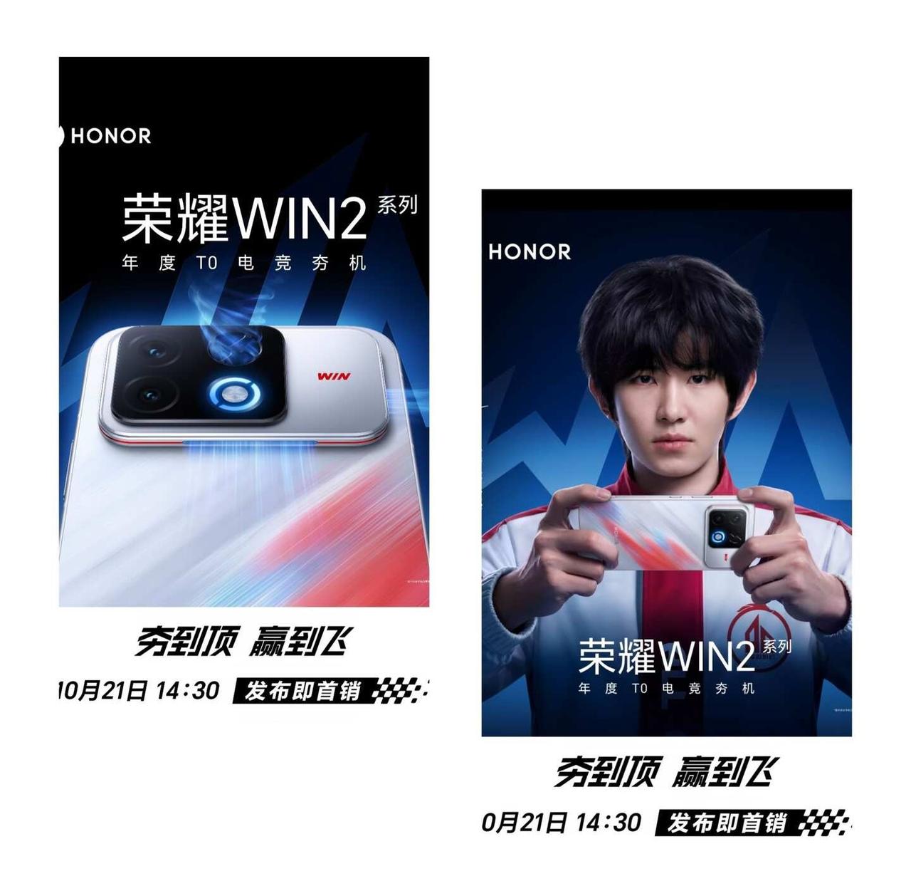 荣耀WIN2官宣定档，荣耀WIN电竞平板也来了年度TO电竞利器来了，性能拉满